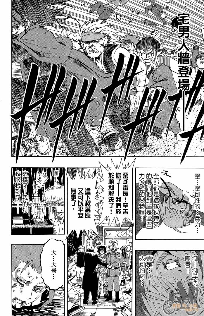 不良宅男 第2卷 第103页