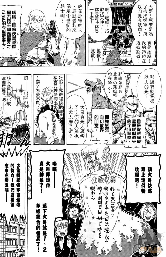 不良宅男 第2卷 第104页