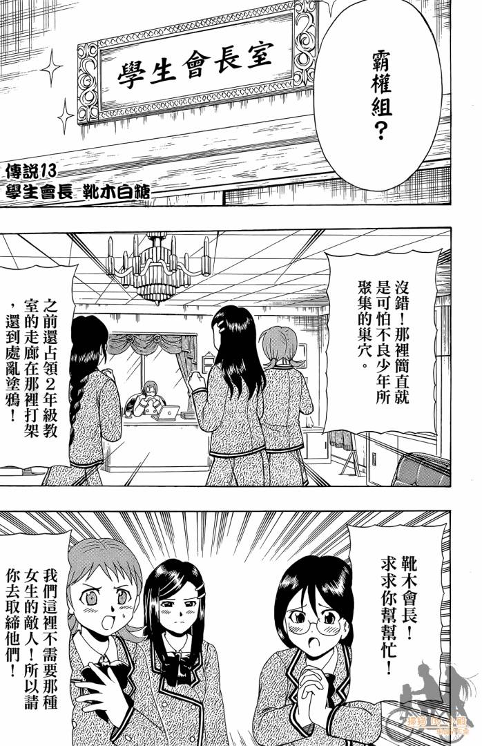 不良宅男 第2卷 第106页