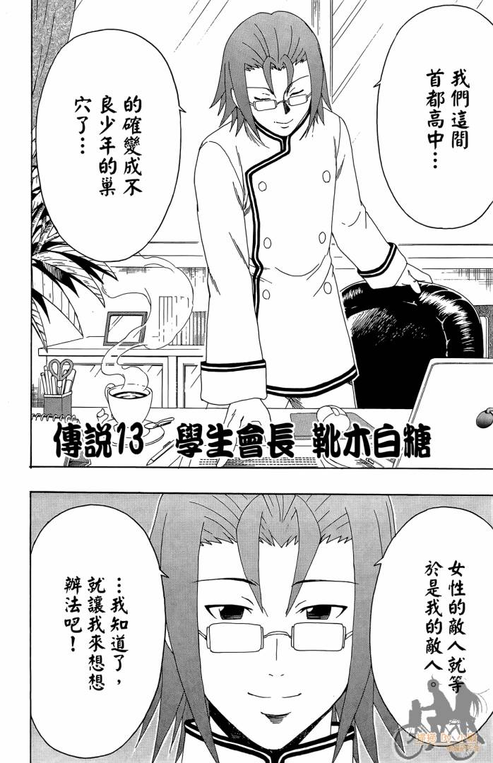 不良宅男 第2卷 第107页