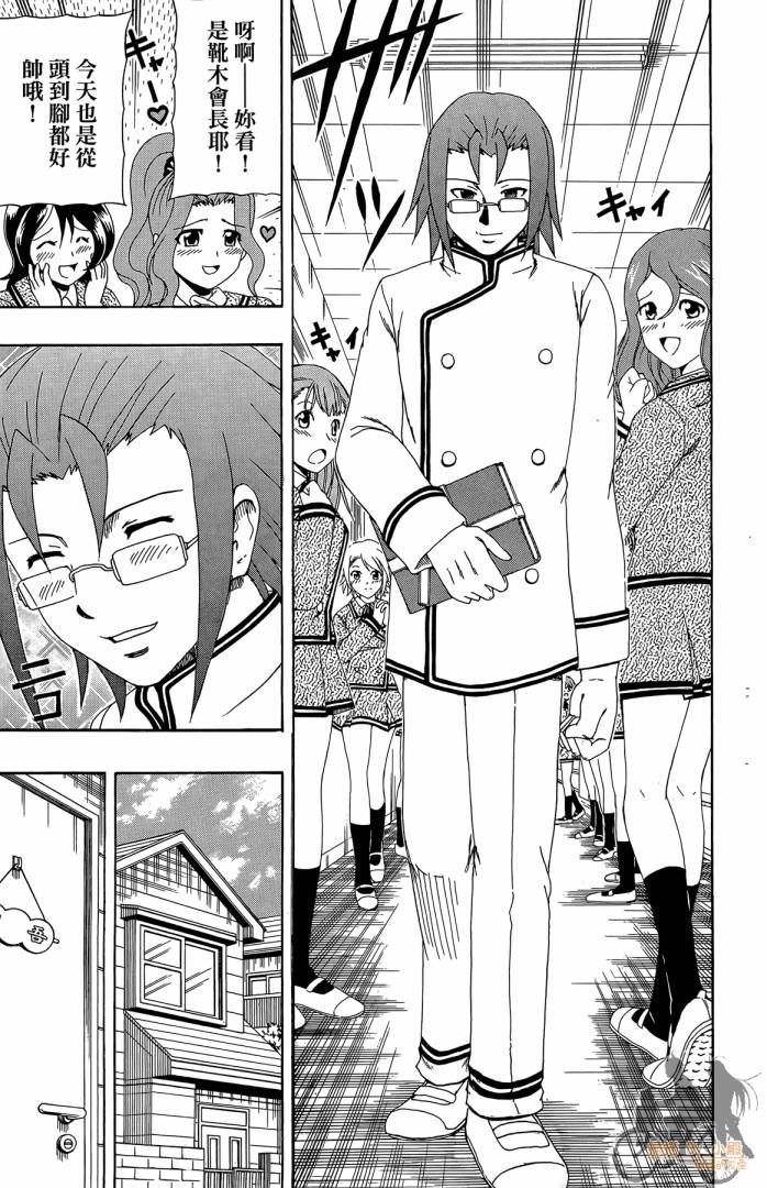 不良宅男 第2卷 第108页