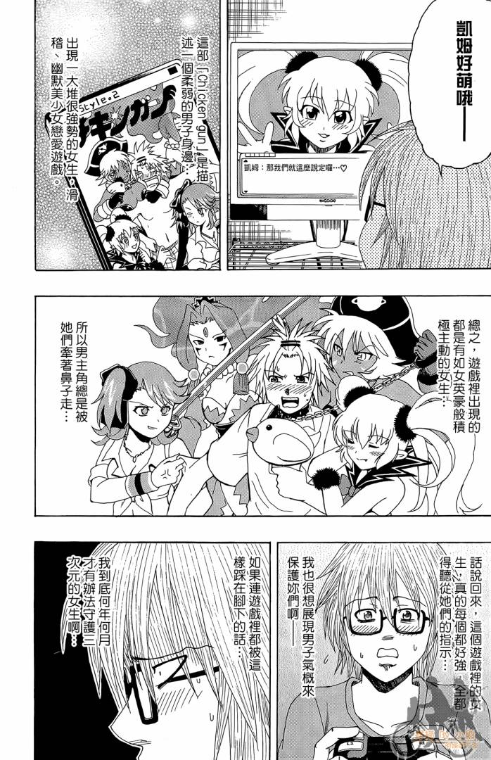 不良宅男 第2卷 第109页