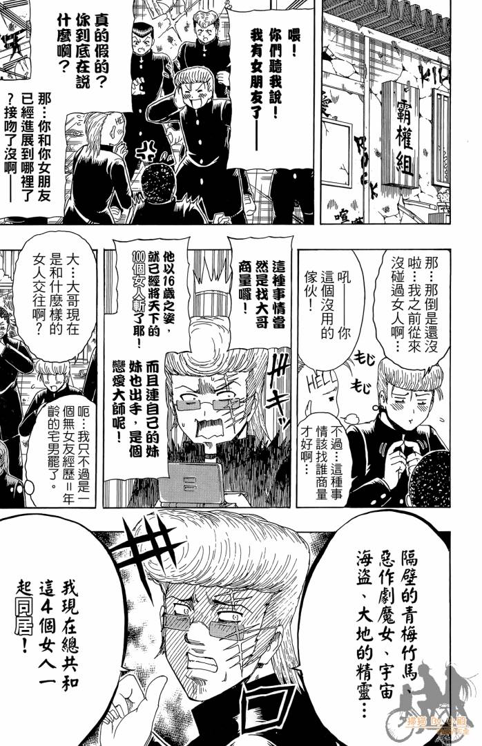 不良宅男 第2卷 第110页