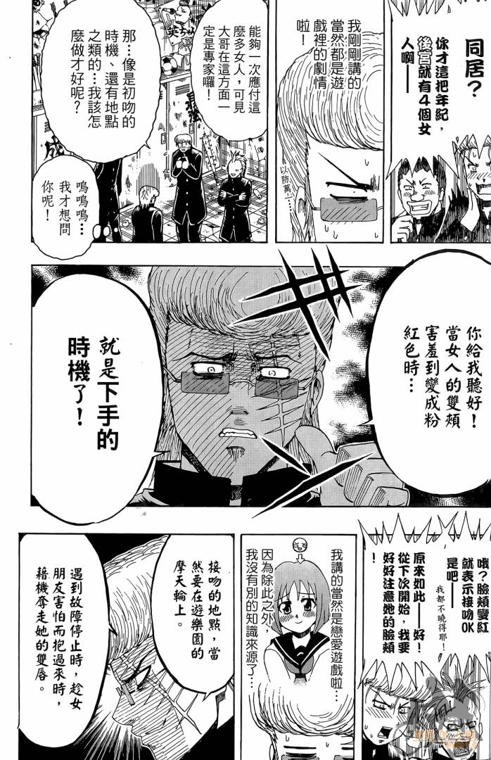 不良宅男 第2卷 第111页