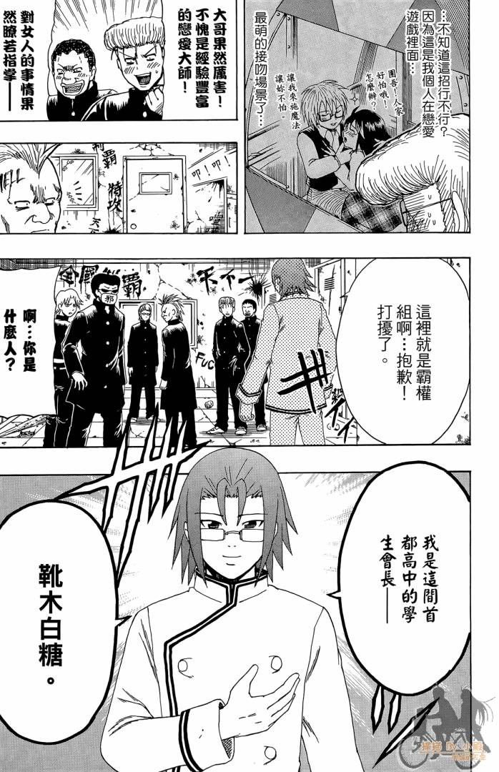 不良宅男 第2卷 第112页