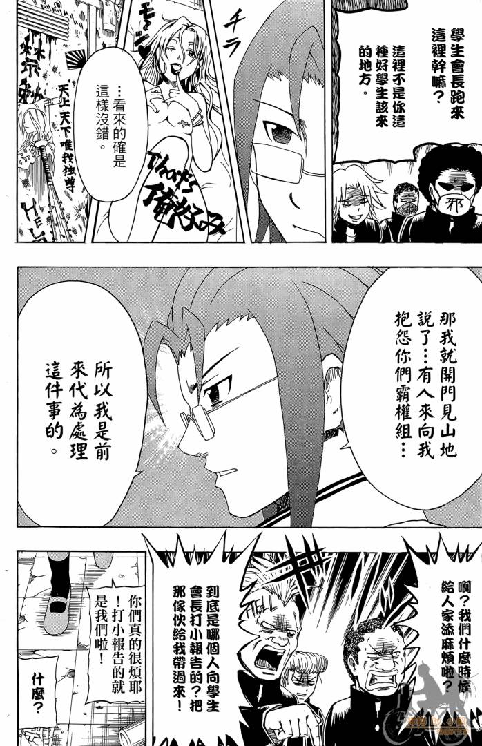 不良宅男 第2卷 第113页