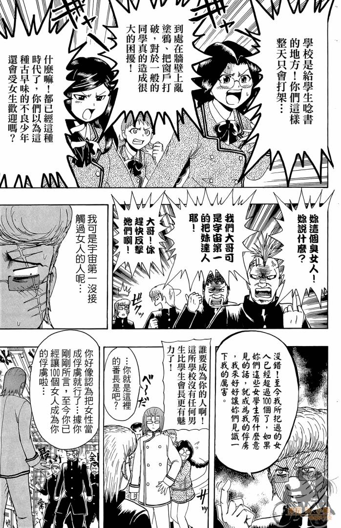 不良宅男 第2卷 第114页