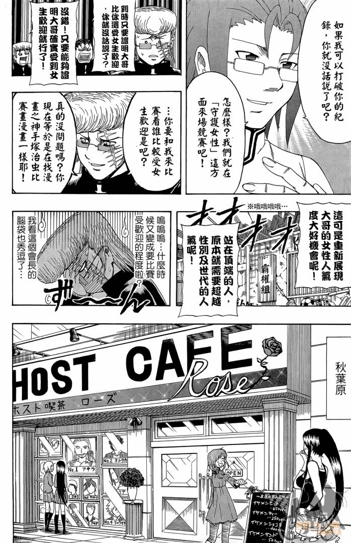 不良宅男 第2卷 第115页