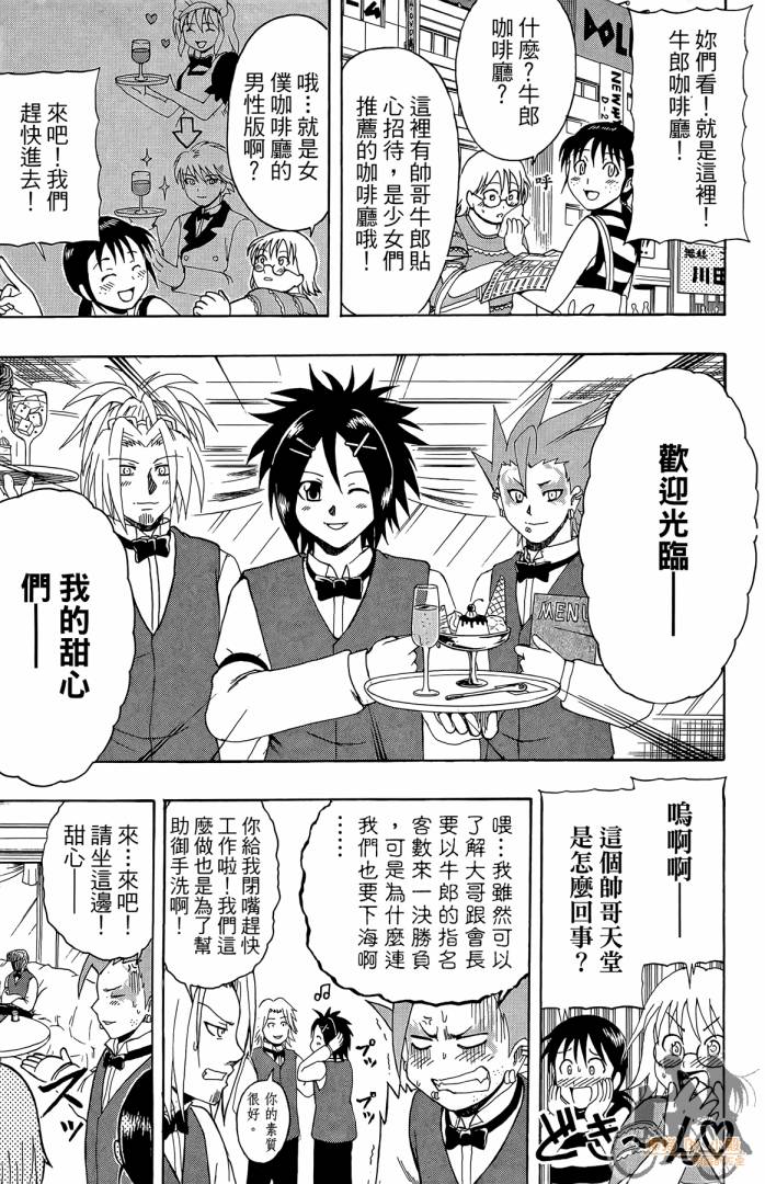 不良宅男 第2卷 第116页