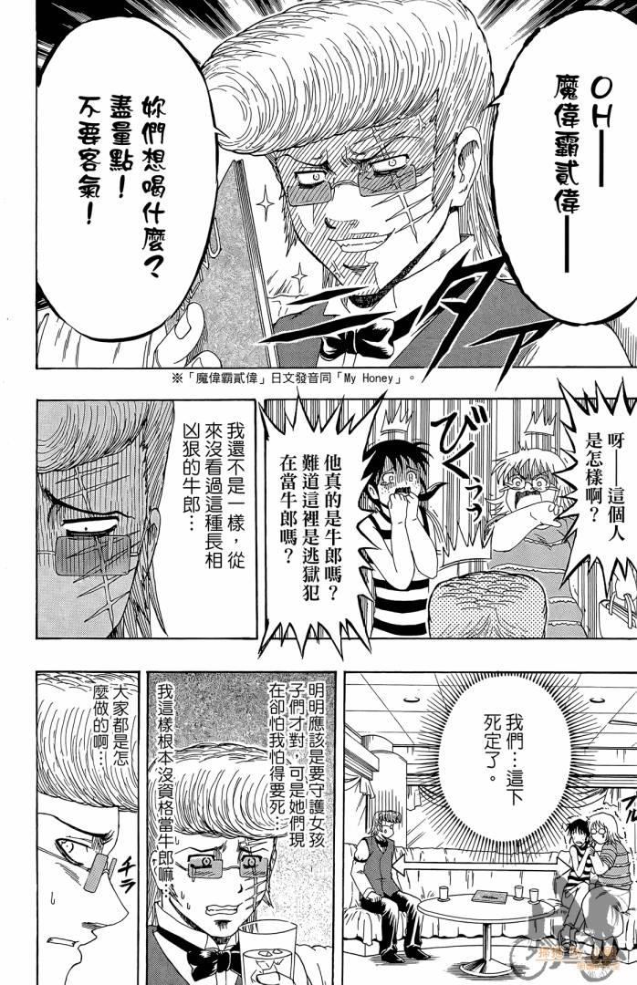 不良宅男 第2卷 第117页