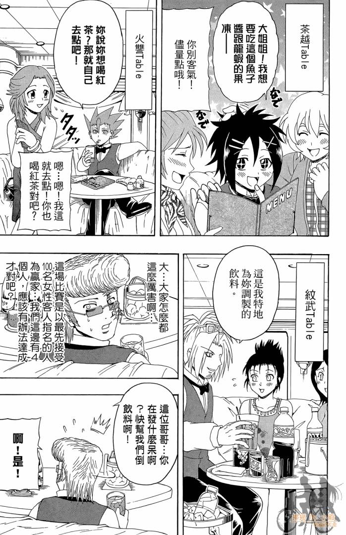 不良宅男 第2卷 第118页