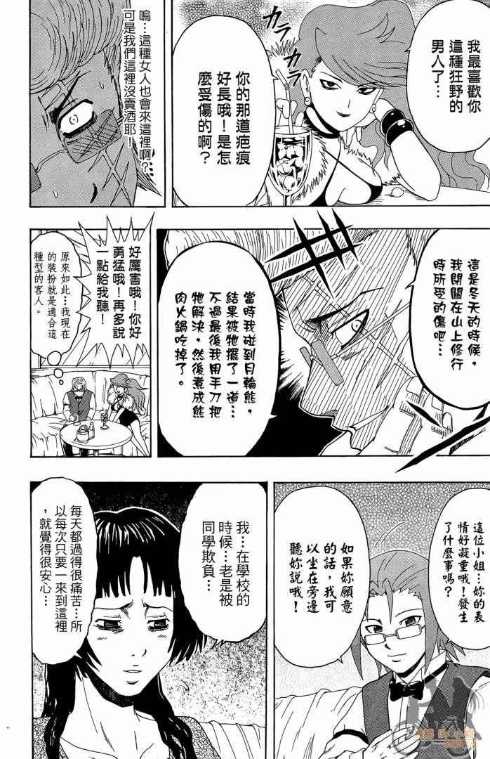 不良宅男 第2卷 第119页