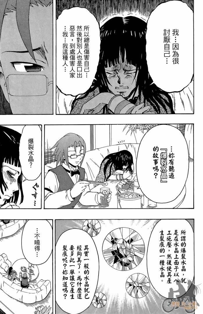 不良宅男 第2卷 第120页