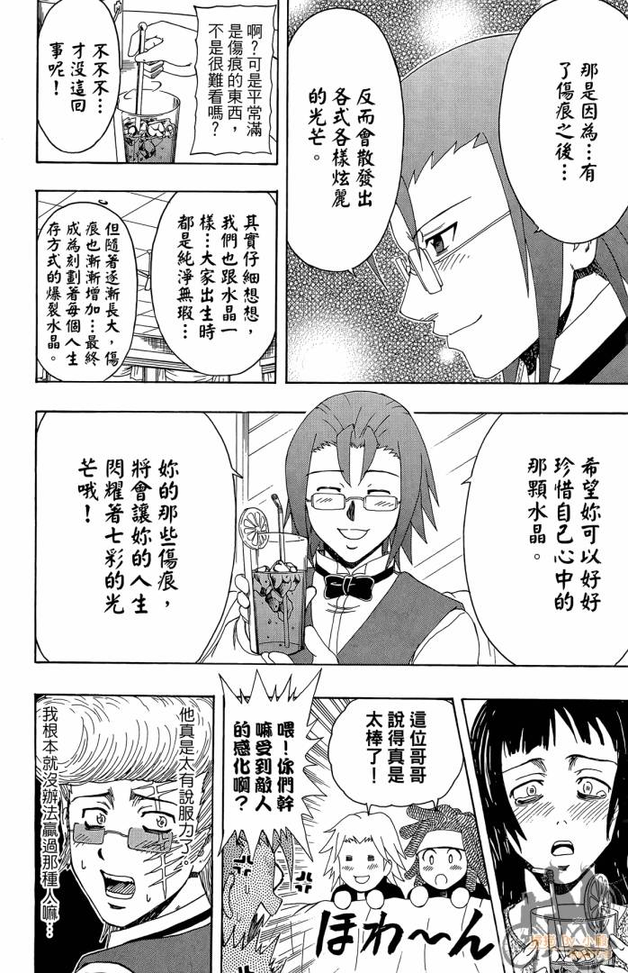 不良宅男 第2卷 第121页