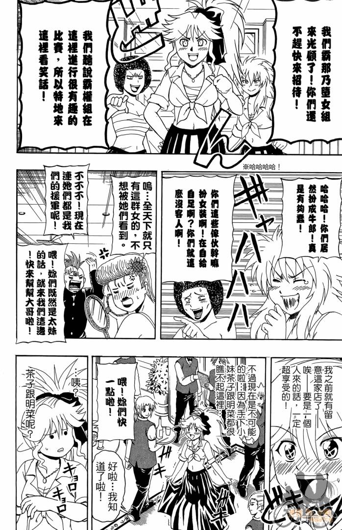 不良宅男 第2卷 第123页