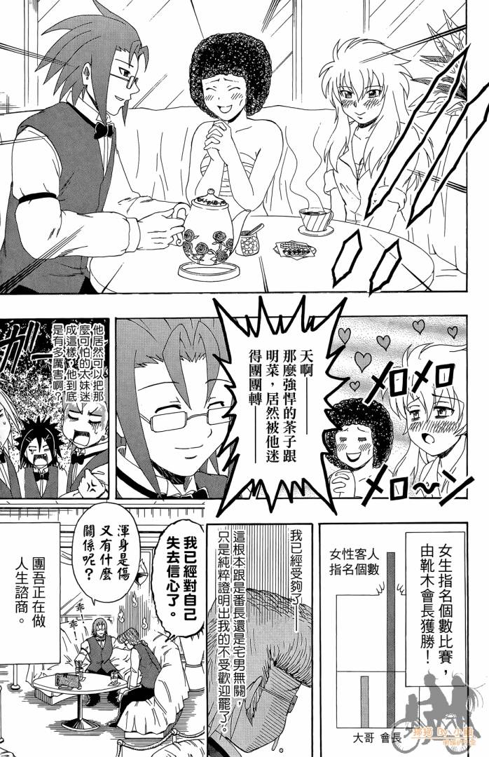 不良宅男 第2卷 第124页