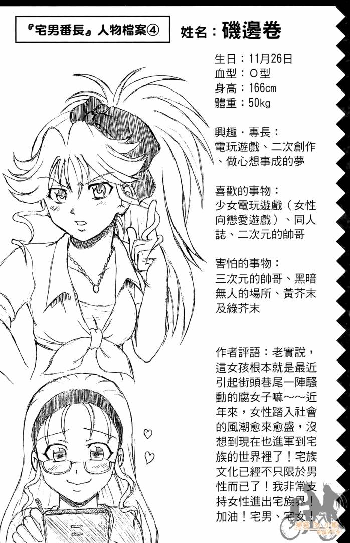 不良宅男 第2卷 第125页