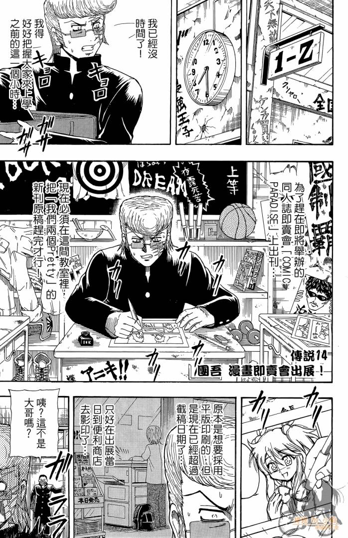 不良宅男 第2卷 第126页