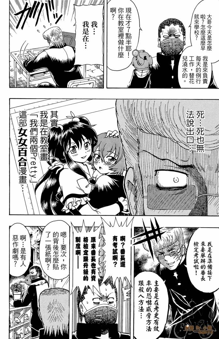 不良宅男 第2卷 第127页