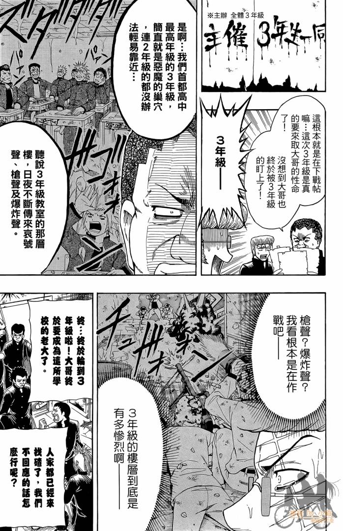 不良宅男 第2卷 第130页