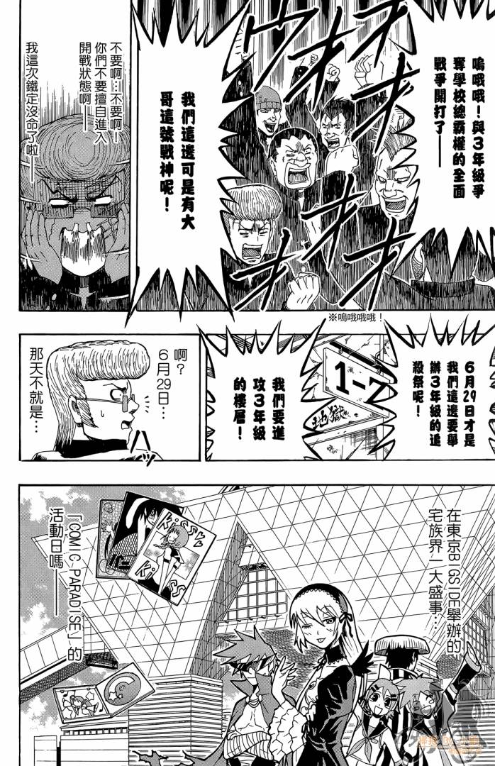 不良宅男 第2卷 第131页