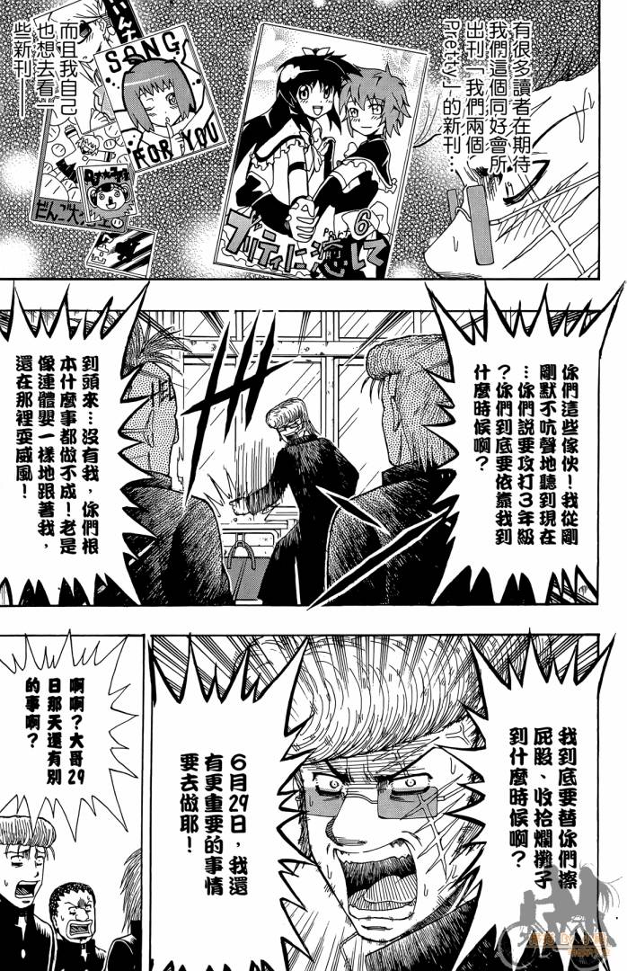 不良宅男 第2卷 第132页