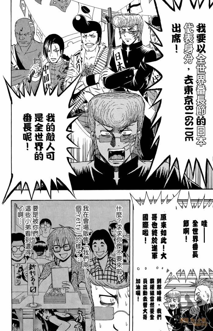 不良宅男 第2卷 第133页