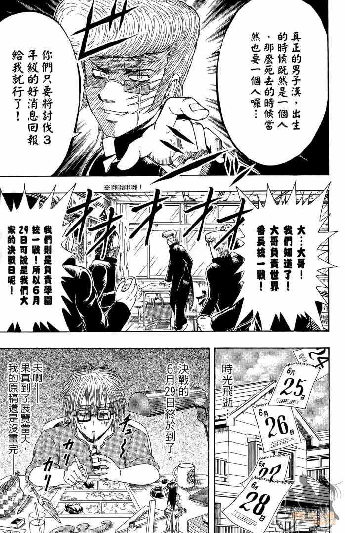 不良宅男 第2卷 第134页