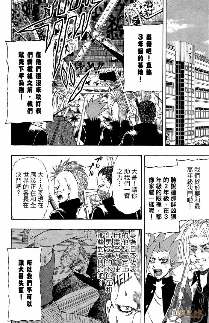 不良宅男 第2卷 第135页