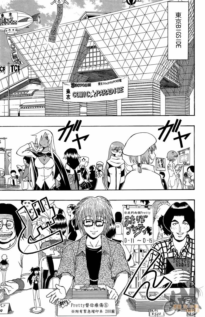 不良宅男 第2卷 第136页