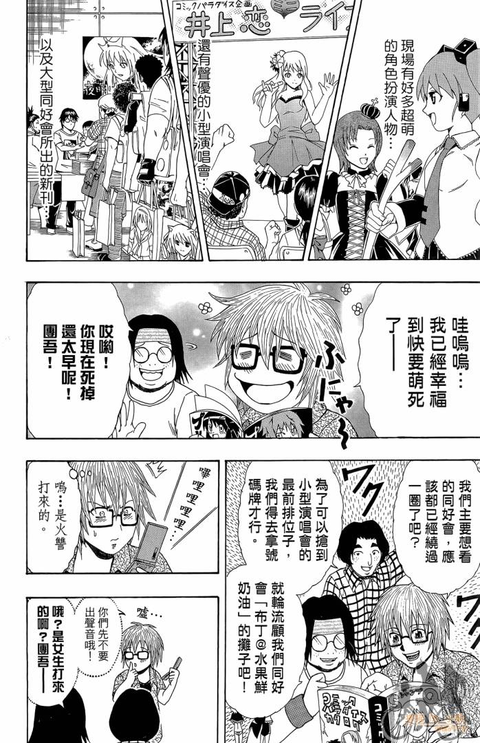 不良宅男 第2卷 第137页