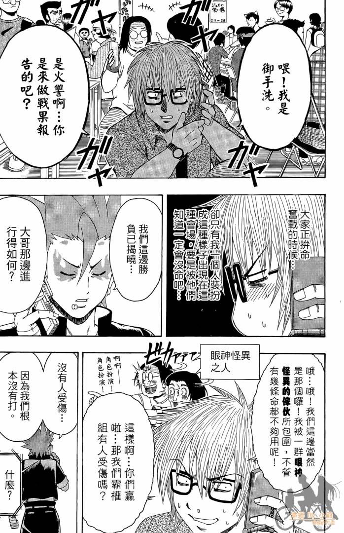 不良宅男 第2卷 第138页