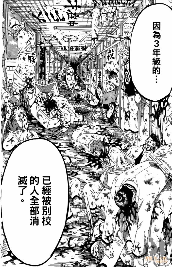 不良宅男 第2卷 第139页