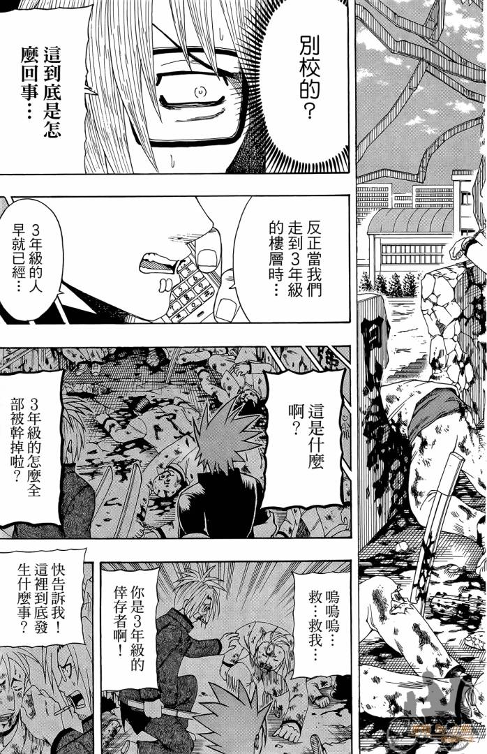 不良宅男 第2卷 第140页