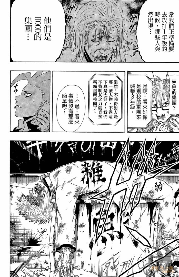 不良宅男 第2卷 第141页