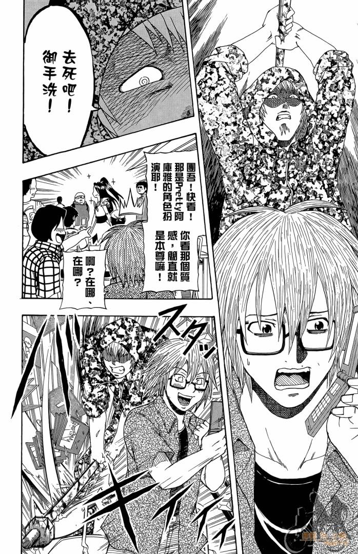 不良宅男 第2卷 第143页