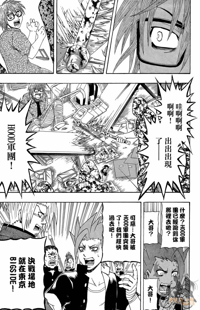 不良宅男 第2卷 第144页