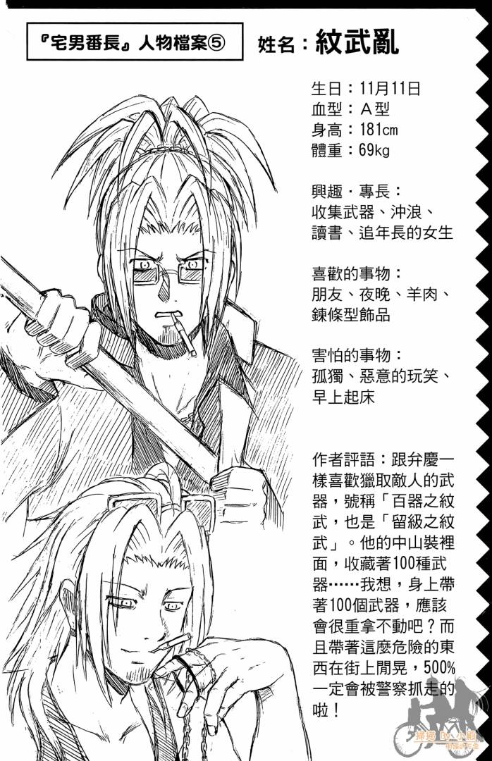 不良宅男 第2卷 第145页