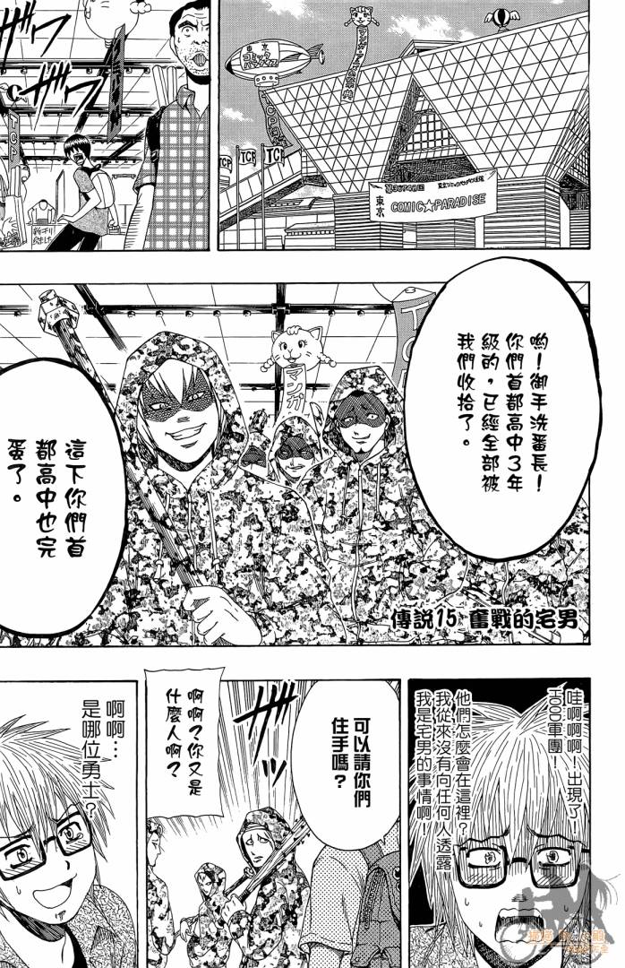 不良宅男 第2卷 第146页