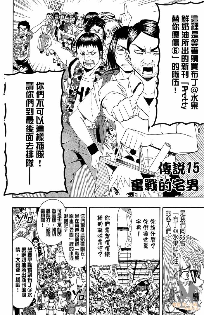 不良宅男 第2卷 第147页