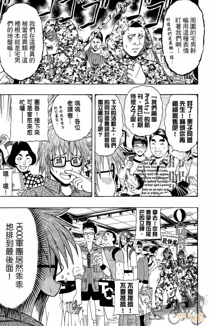 不良宅男 第2卷 第148页