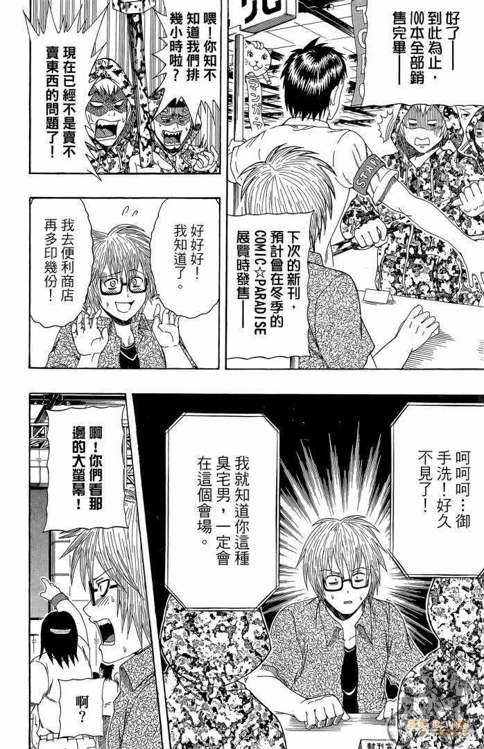 不良宅男 第2卷 第149页