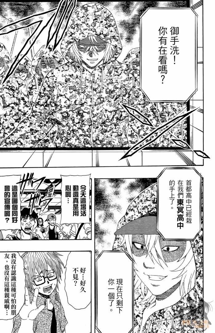 不良宅男 第2卷 第150页