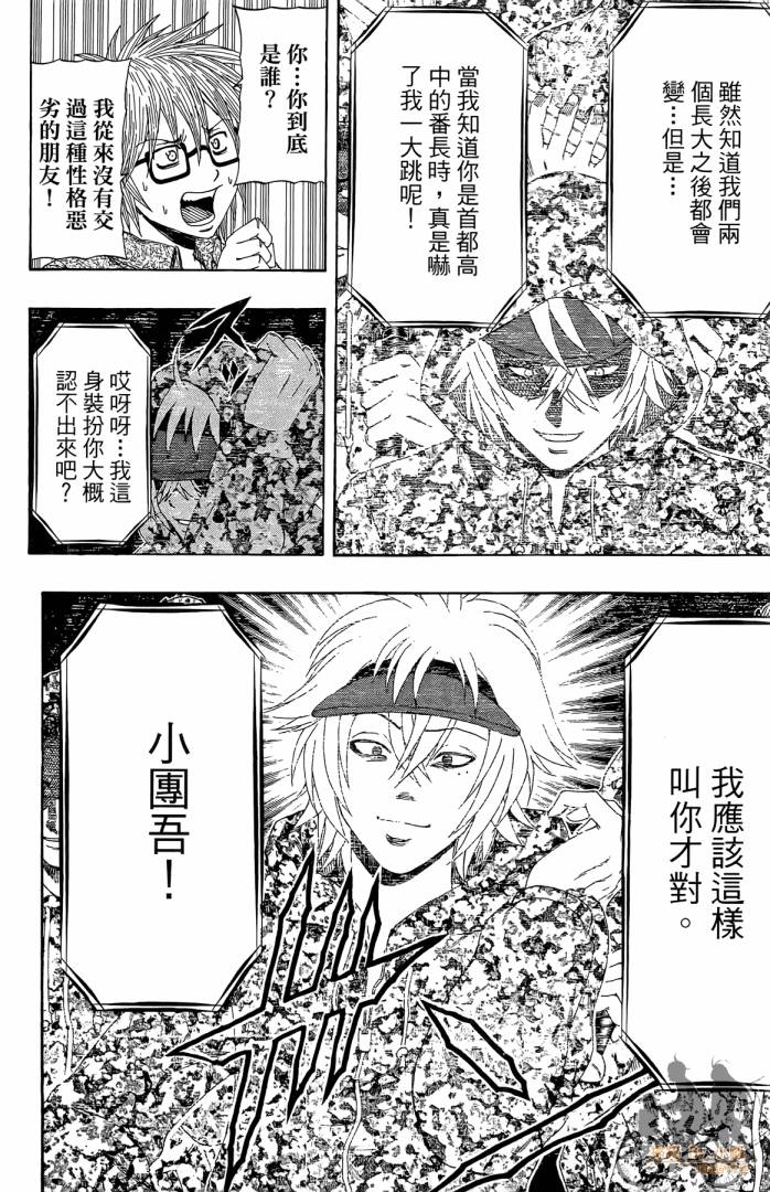 不良宅男 第2卷 第151页