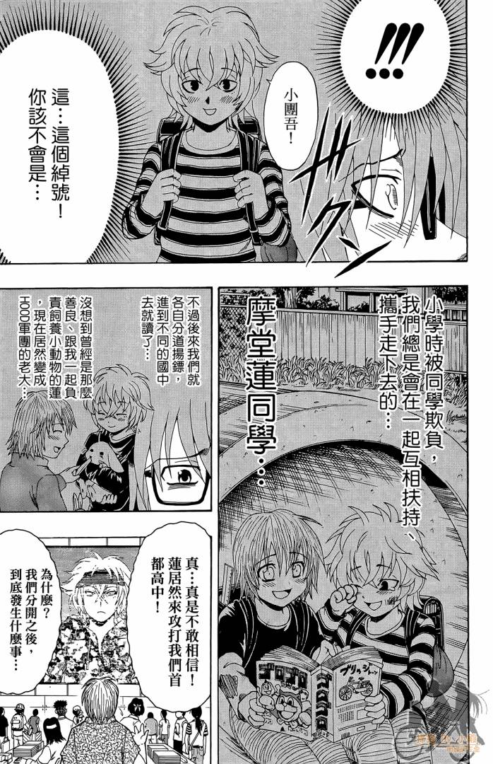 不良宅男 第2卷 第152页