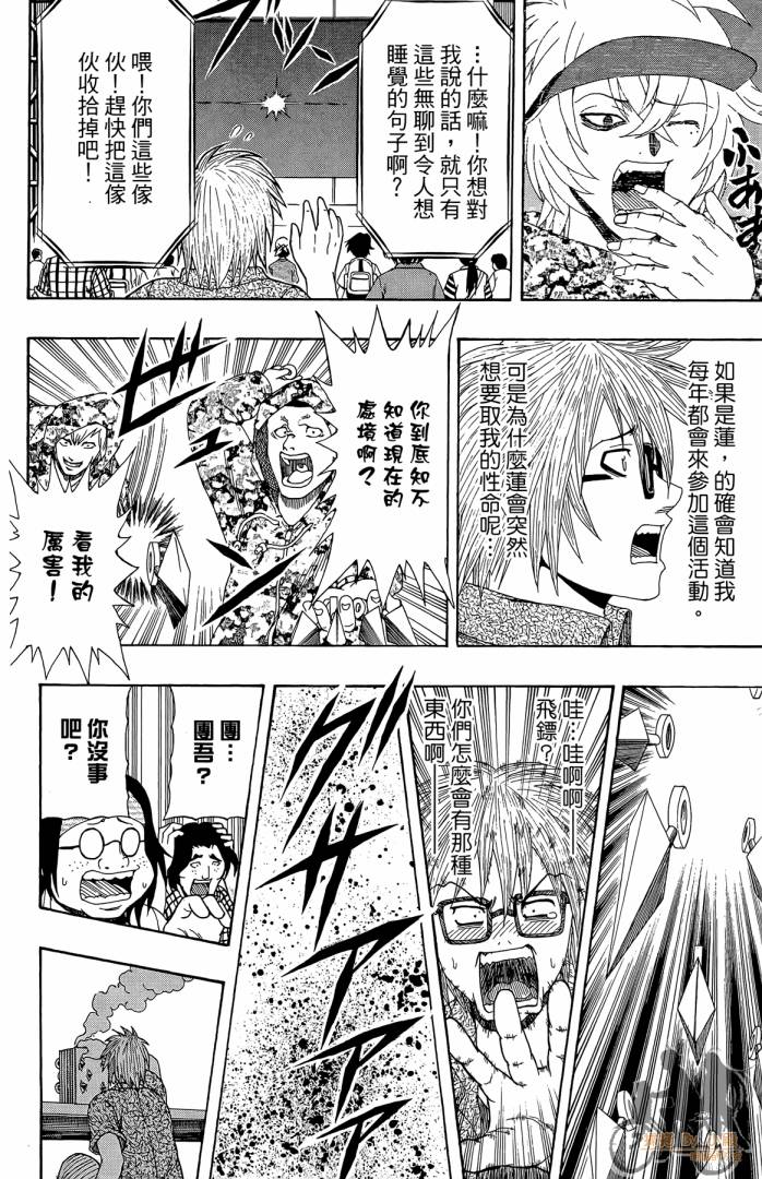 不良宅男 第2卷 第153页