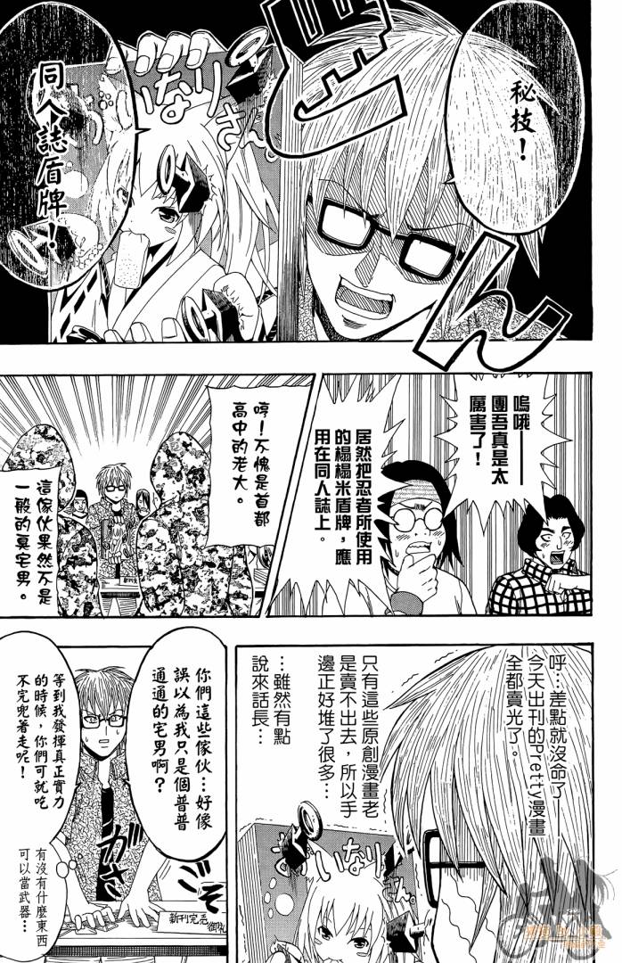 不良宅男 第2卷 第154页