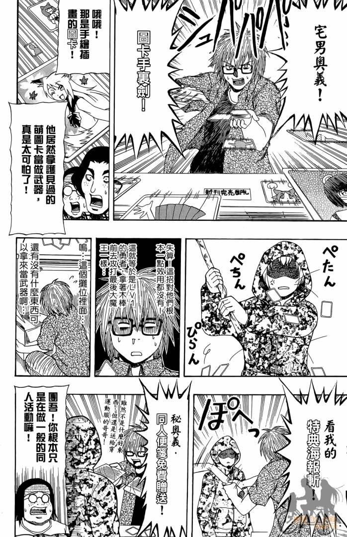 不良宅男 第2卷 第155页