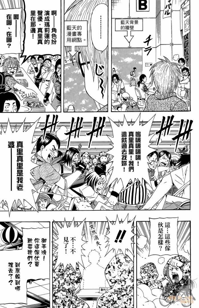 不良宅男 第2卷 第156页