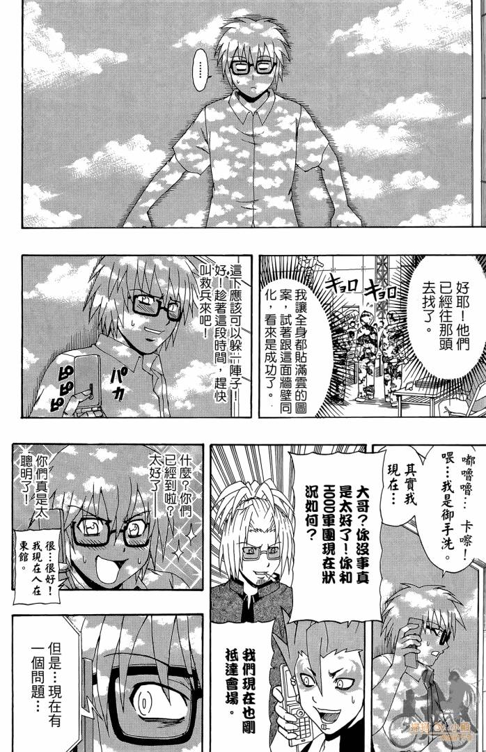 不良宅男 第2卷 第157页